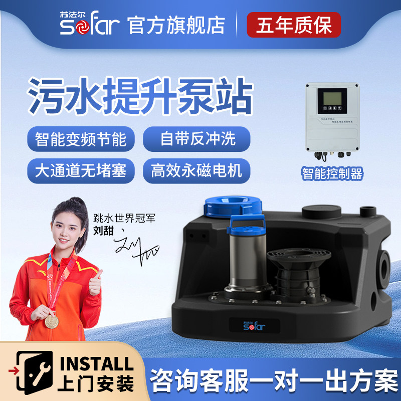 苏法尔永磁变频污水提升器别墅地下室全自动卫生间马桶排污水泵