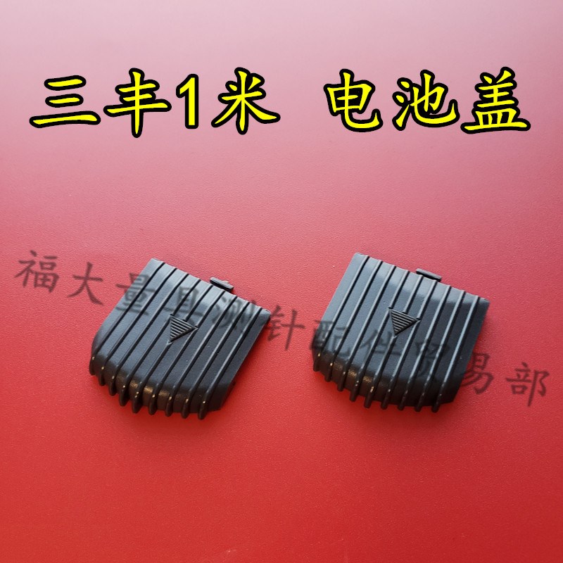 三丰电池盖0-1000数显卡尺500-502 507  1米电池盖配件 国产代用