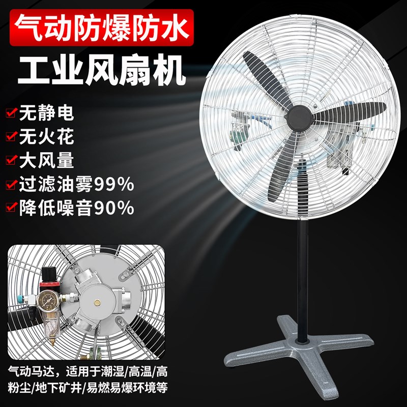 工业防爆气动风扇立式落地牛角扇挂壁扇煤矿井车间散热降温风动扇