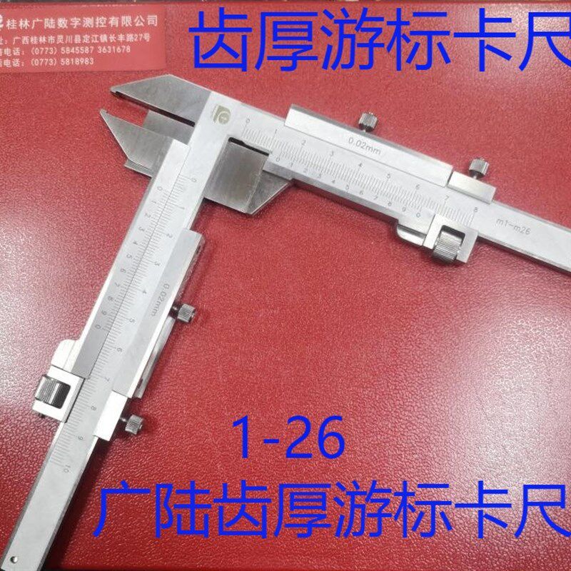 广陆齿厚游标卡尺 m1-26 齿轮厚度游标卡尺 上海齿厚卡尺