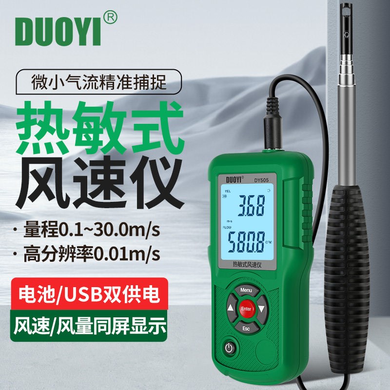多一热敏式风速仪高精度风速计手持工业热线式风温风量测量测风仪图片