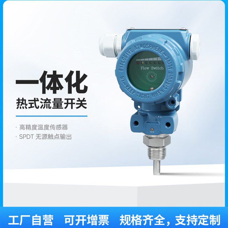 FCM400K热导式流量开关 水流液压油 真空硅油 流体开关流量控制器