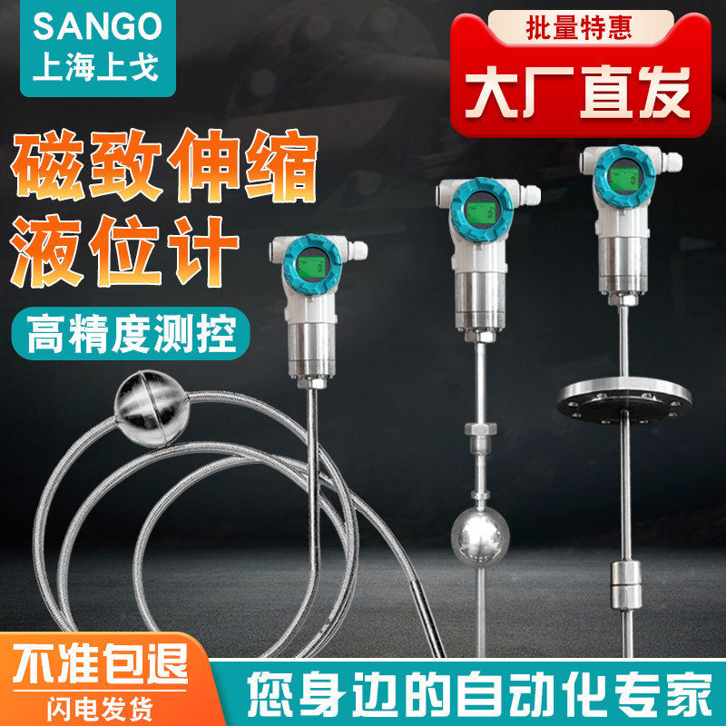 磁致伸缩液位传感器变送器 防爆浮球式磁致伸缩液位计4-20mA