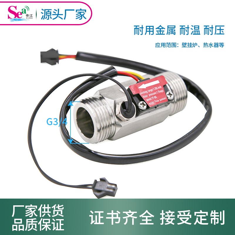 水流量传感器霍尔涡轮不锈钢流量计6分外丝带温度检测G3/4接口 B6