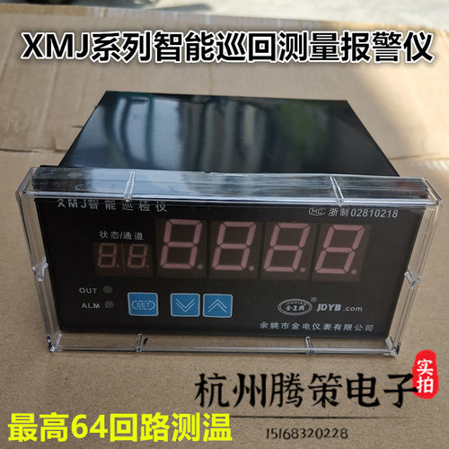 XMJ智能巡检仪XMJ-74Z1/708T/712Z1/716Z1多路4/8/12/16/24/64路