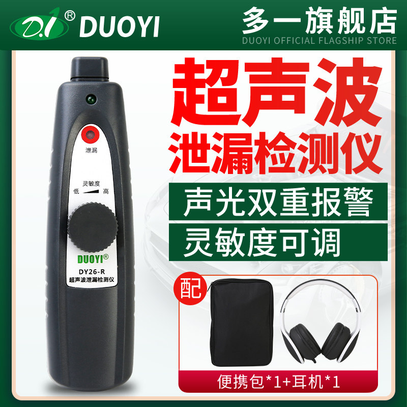超声波气体泄漏检测仪 高精度汽车空调测漏工具