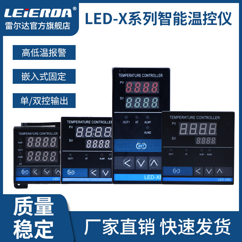 雷达220V智能温控器数字显示仪表Led-X全自动可调数字温控器
