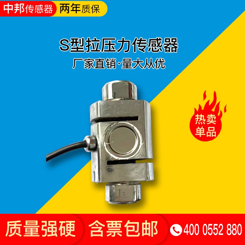 中邦直销合金钢柱式S型推拉力传感器配料器称重传感器压力传感