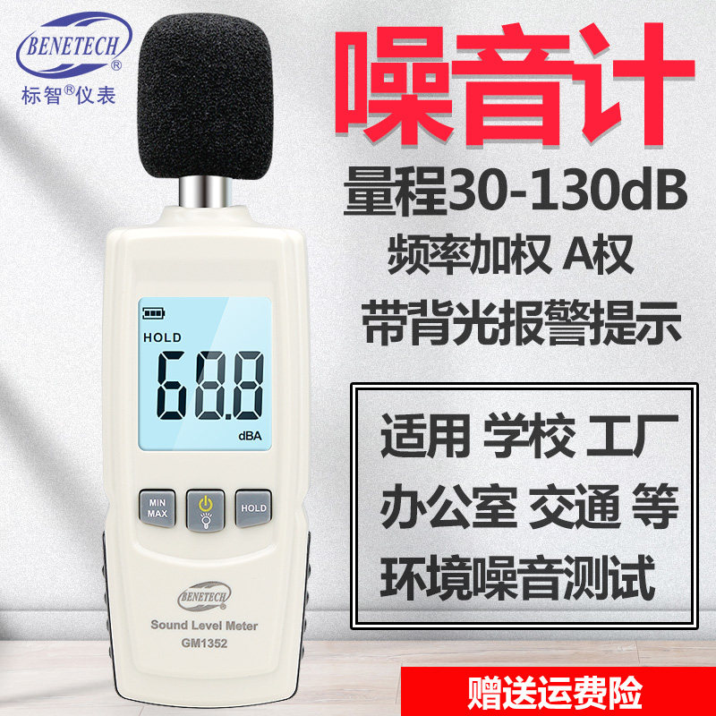 标智高精度1351噪音计 分贝仪声级计 噪音仪噪声分贝音量测试仪