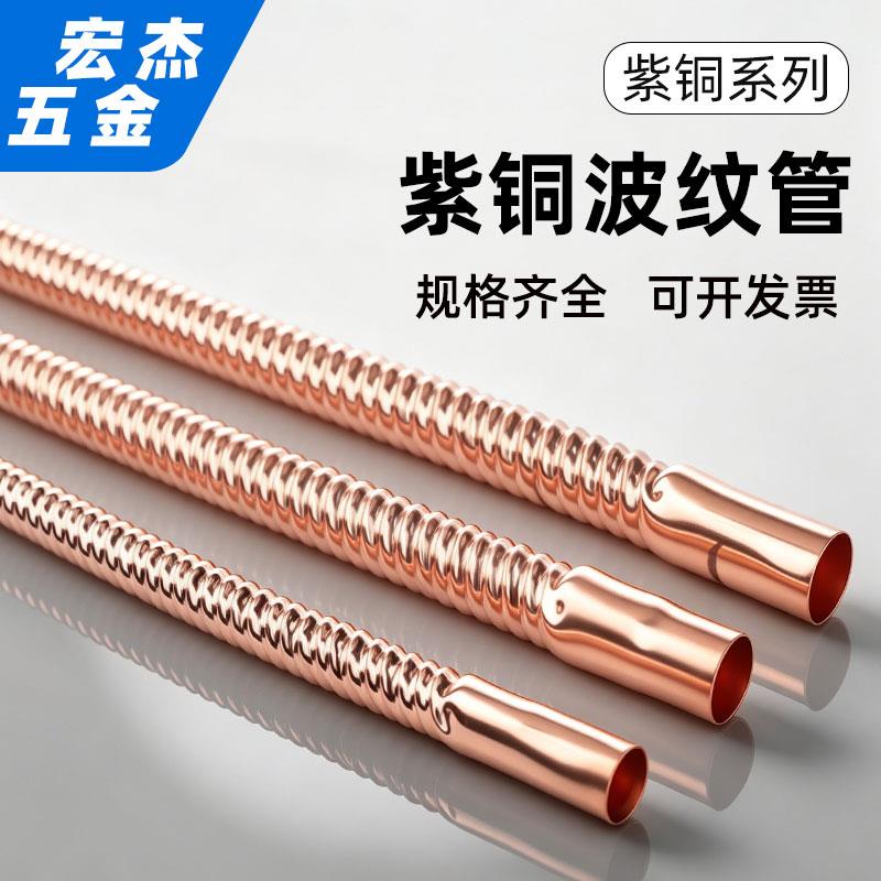 空调紫铜波纹管10/12/16/19mm纯铜螺纹管制冷焊接螺旋空调连接管