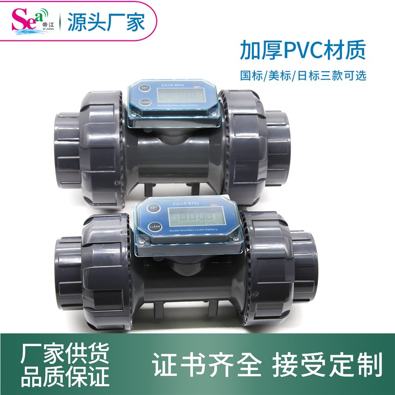 智能数显流量计加厚PVC大管径水流传感器DN40水处理设备日标美标