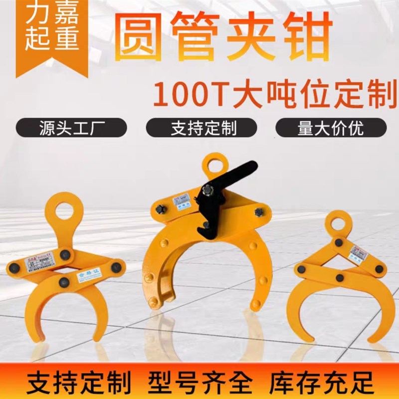 圆管夹起重吊钳YG圆钢夹钳OD铁管水平吊装钩水泥管专用夹钢管吊具