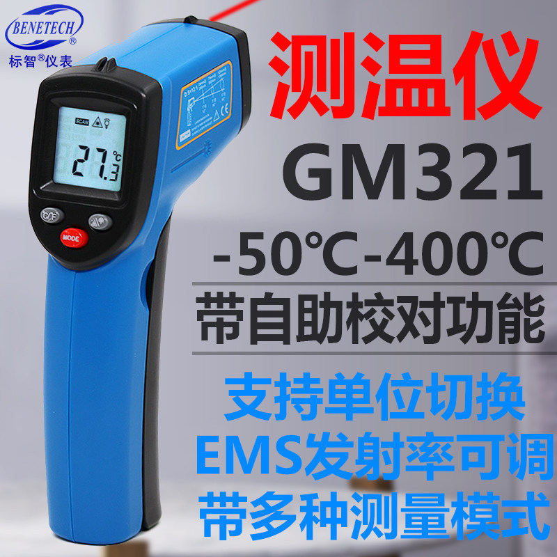 标智GM321GM531高精度红外测温仪温度计电子油温计工业红外测温仪