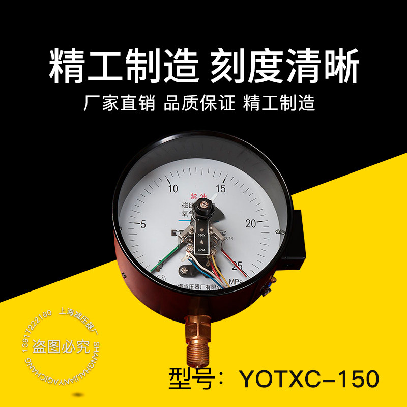 上海减压器厂YOTXC-150氧气禁油磁助电接点 YTXC-150磁助式压力表