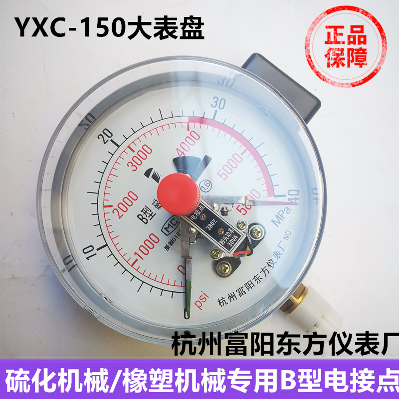 杭州富阳东方橡塑机械硫化机械专用YXC-150双刻度B型电接点压力表