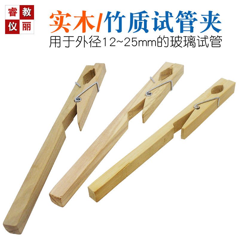 大号实木试管夹烧瓶夹玻璃管夹子圆形12-30mm实验用品教学仪器材图片