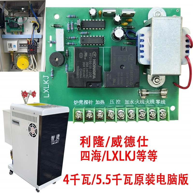 利兴隆节能锅炉电脑版 利隆威德仕四海LXLKJ节能锅炉线路板控制板