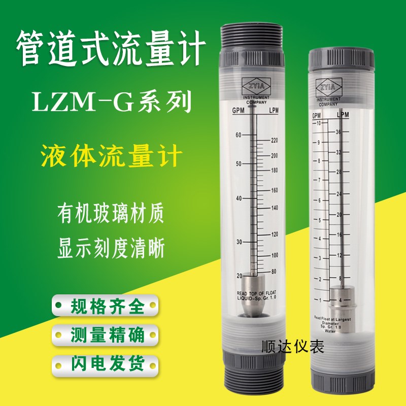 金泰LZM-25G不锈钢管道式流量计有机玻璃转子流量计空气水流量表