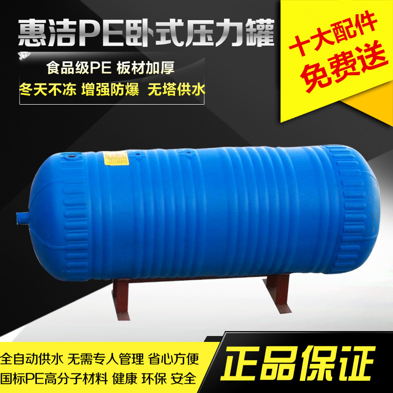 惠洁PE卧式无塔供水器全自动压力罐水塔家用增压储水箱