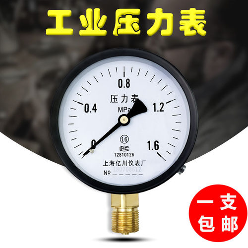 亿川储气罐管道气水油指针普通压力表Y-100径向0-0.6,1.6,2.5MPA