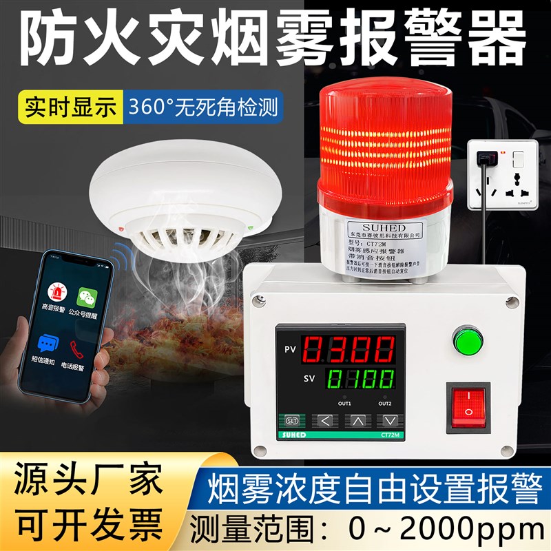 智能烟雾报警器感应家用商消防火灾探测传感工业厨房无线4g连手机