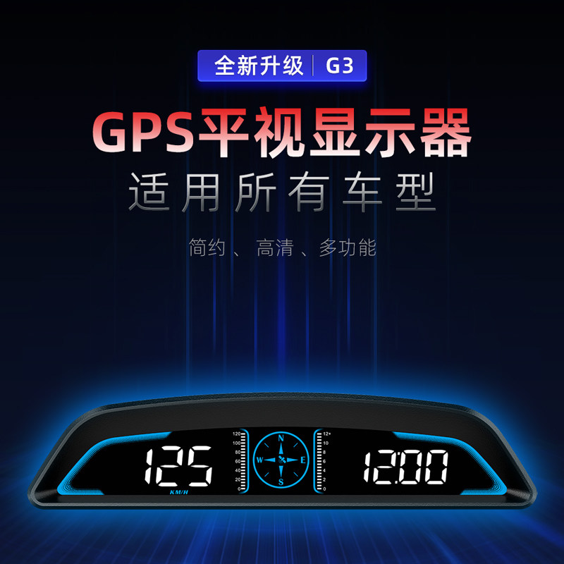 唯颖车载HUD擡头显示器汽车通用GPS车速度超速报警时间平视仪G3