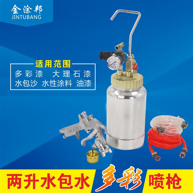 涂邦2升水包水多彩喷抢10升压力罐桶乳胶漆大理石漆水包砂喷抢