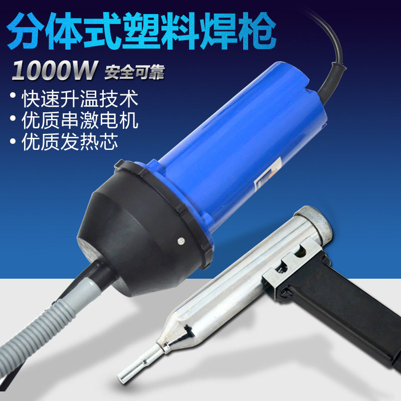 分体式塑料焊枪 工业热风焊接P洒水/浇水壶