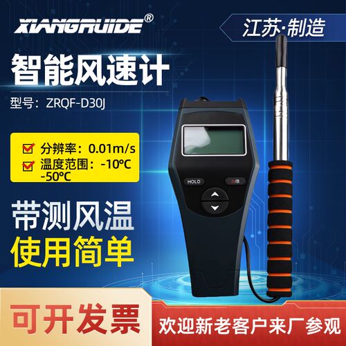 风速测量仪热传感器热线 风速仪电子数字风速表测风仪ZRQF-F30J