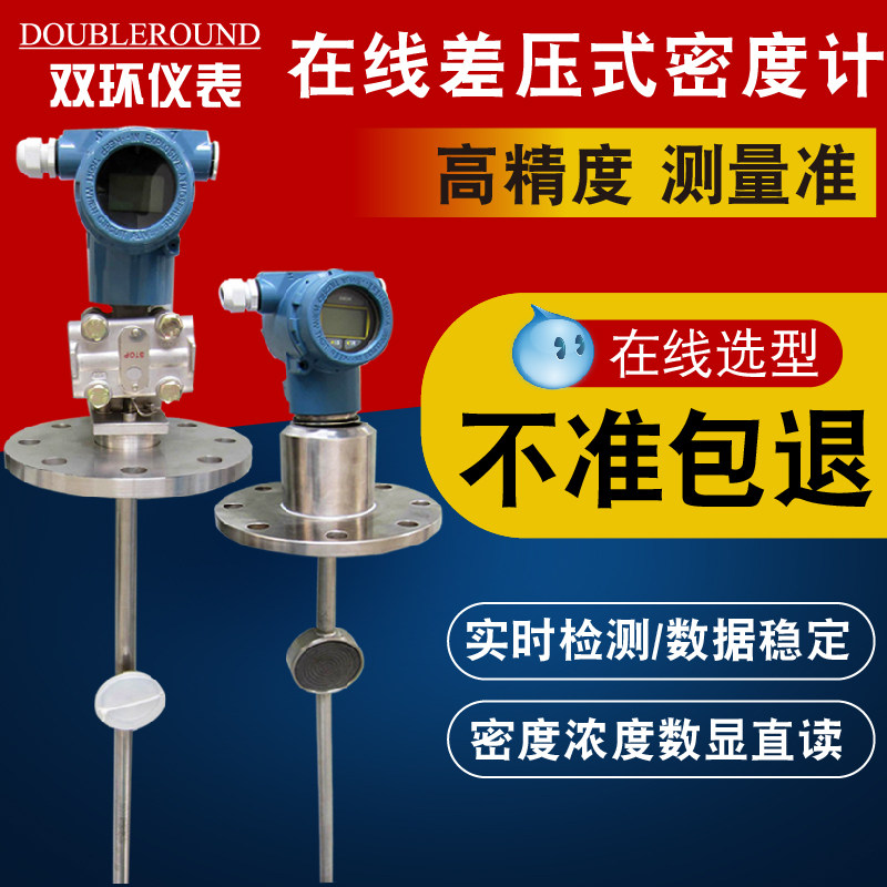 工业线上差压式密度计脱硫脱硝石灰水浆液乙二醇氨水液体比重浓度