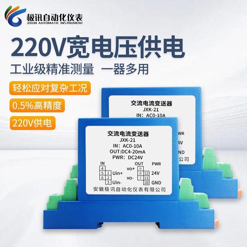 供电220V直流输出 电流变送器交电量感测器检测采集模块4-20mA