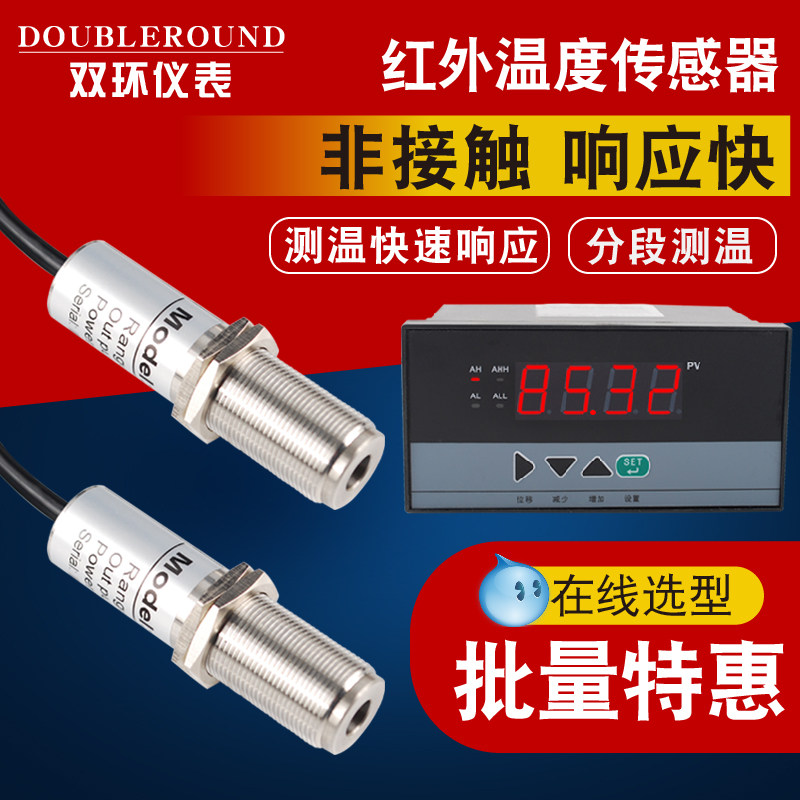 红外温度监视器工业红外线温度感测器非接触式测温仪4-20mA/RS485