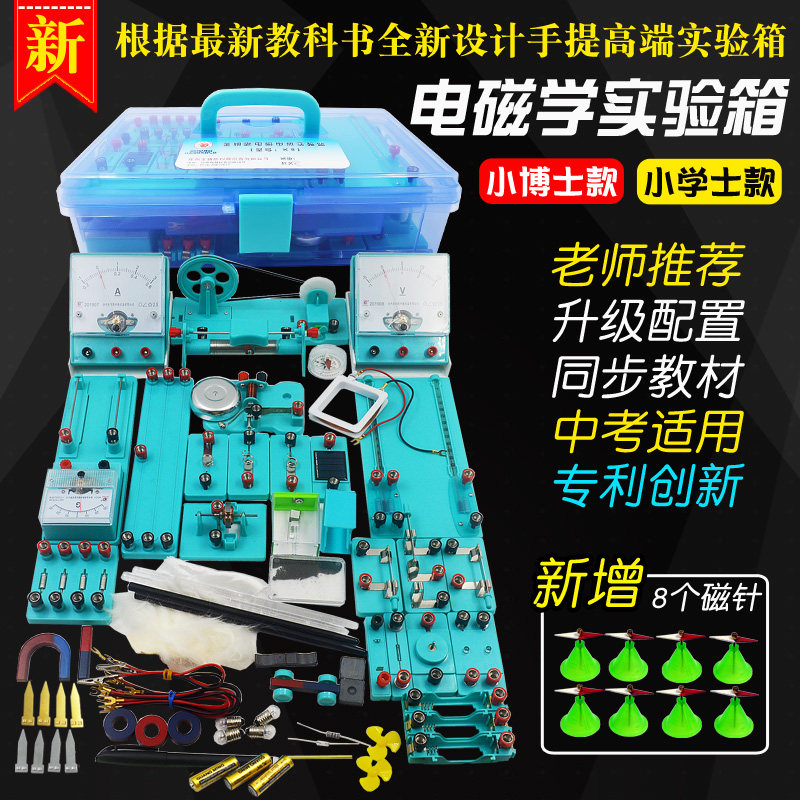 初中物理全套实验器材初二初三串联中考八年电磁学电路电学实验箱