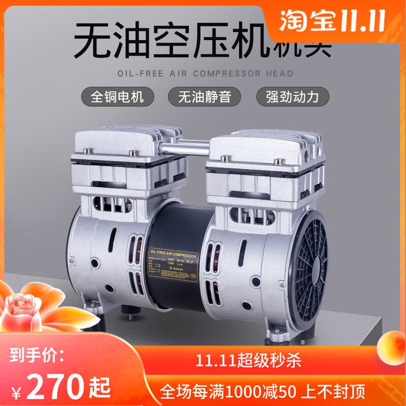 奥突斯无油空压机头静音气泵线芯550W750瓦纯铜线电机压缩机压头