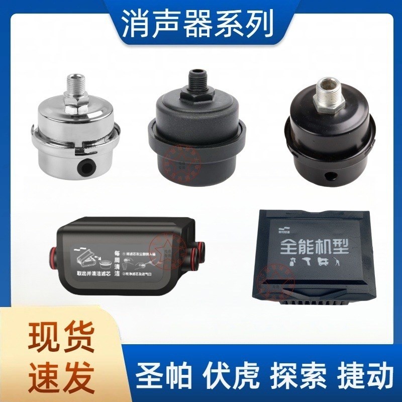 圣帕伏虎探索捷动空压机专用消声器气泵配件过滤器中置消音防烫盖图片