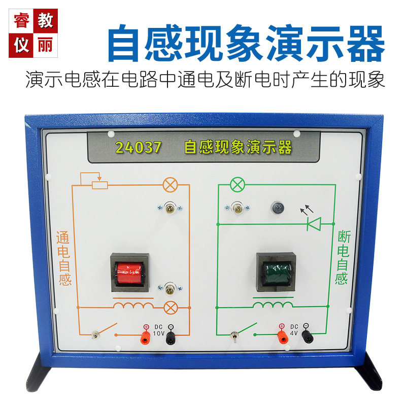 自感现象演示器通电自感断电自感LED灯显示中学物理电学实验器材