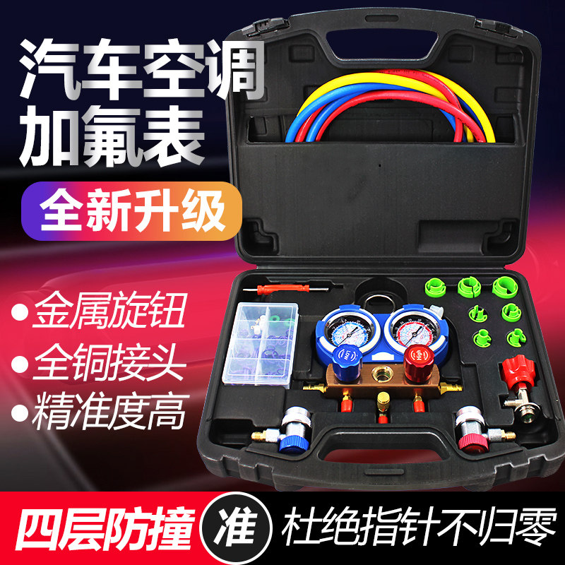 汽车空调加氟压力表组双机芯矽油冷媒表 汽车冷媒维修工具组R22/R