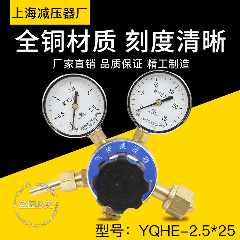 YQHE-6 2.5*25MPA氦气减压器调压阀压力表钢瓶减压器上海减压器厂