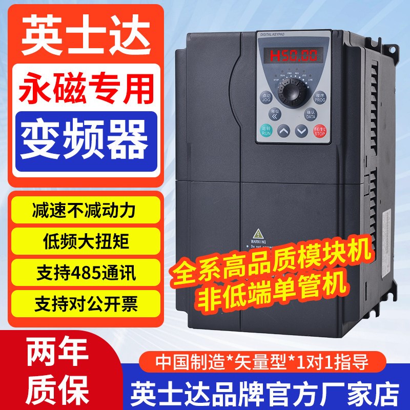 英士达永磁同步电机专用矢量型大力矩三相380V变频器大功率工业型图片