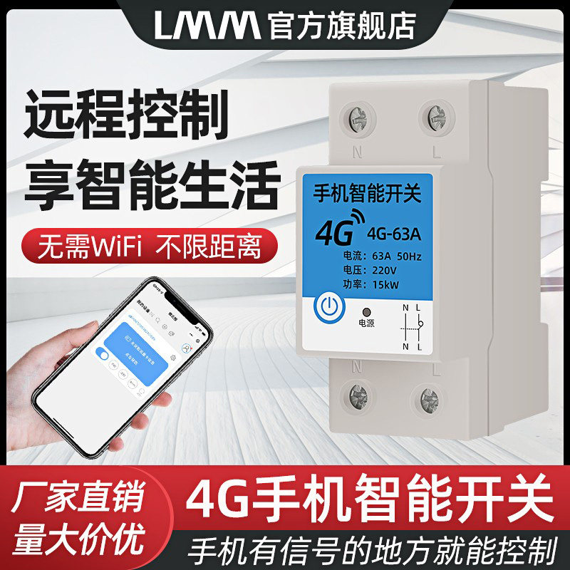 手机网络遥控开关智能远程无线定时器220V水泵路灯家用电源控制器