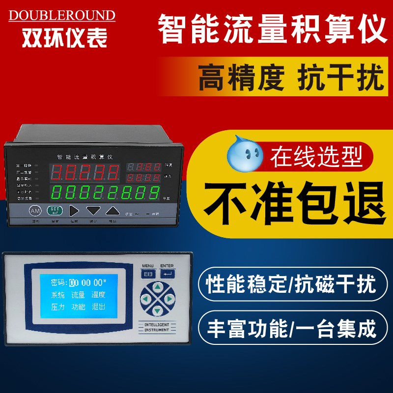智能流量积算仪数字显示温度压力温压补偿蒸汽流量显示控制仪表