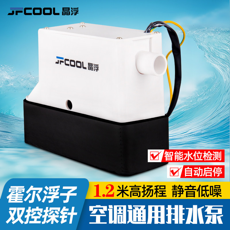 中央空调排水泵全自动家用静音挂机柜机排水器抽水泵冷凝水提升泵