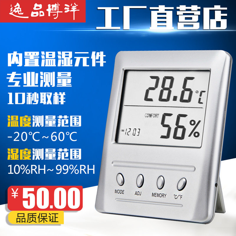 逸品博洋WSB-1数显温湿度表家用温度计数字时间时钟干湿仪高精度