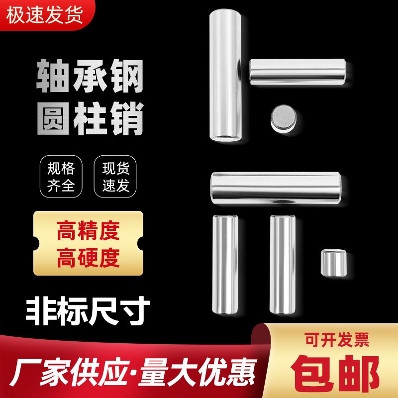 轴承钢圆柱销滚针定位销销钉销子实心销滚子非标定制图片