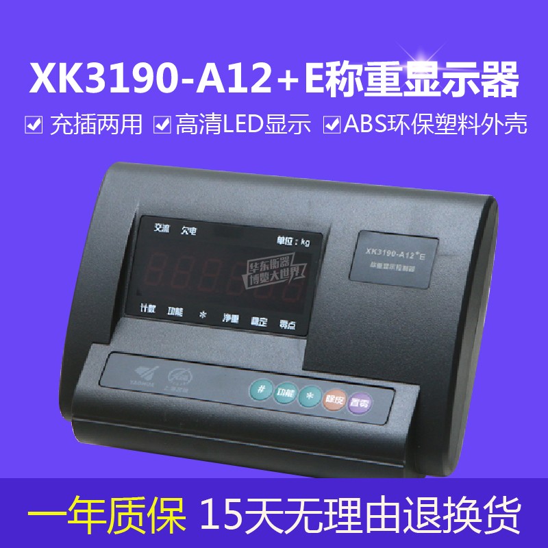 耀华XK3190-A12+E电子平台秤 畜牧用锂电池版地磅 可连电脑显示器