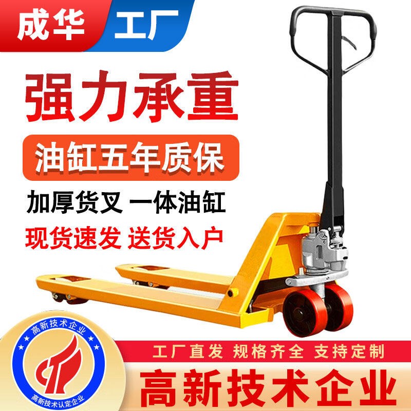 成华堆高机手动液压搬运车1吨2吨3吨5吨地牛堆高机托盘装卸车油压