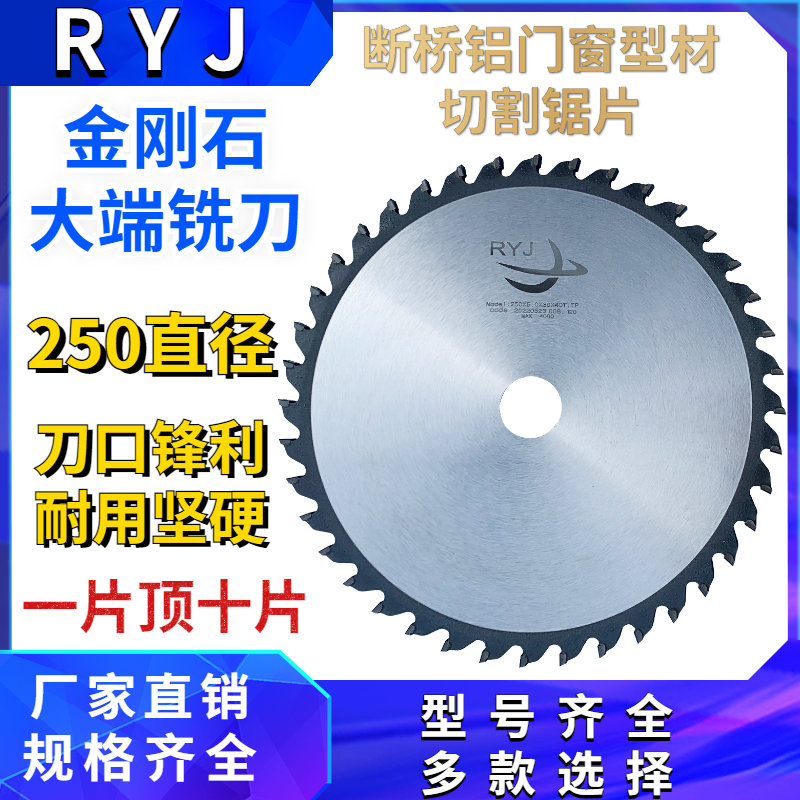 金刚石端铣刀250直径32内孔40齿厚度4/5/6/7/8/10断桥铝门窗机器
