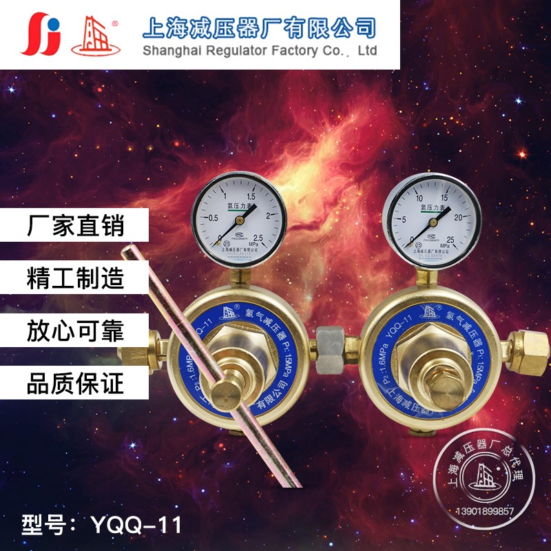 YQQ-11氢气双级式减压器调压阀气体钢瓶减压器上海减压器厂原装