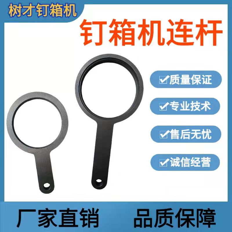 钉箱机大小连杆河北纸箱机械订箱机装订机打钉机配件12001400型