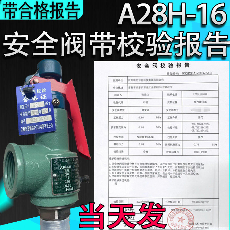 储气罐安全阀管道蒸气锅炉泄压阀A28H-16带第三方检测报告A28W16T
